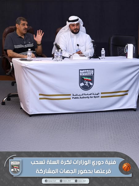 اللجنة الفنية لدوري الوزارات والهيئات والمؤسسات الحكومية لكرة السلة