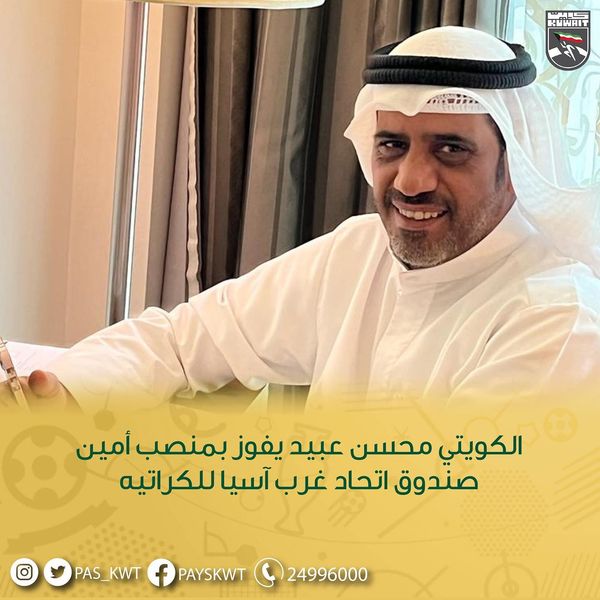 تهنئ الهيئة عضو مجلس إدارة الاتحاد الكويتي للكراتيه