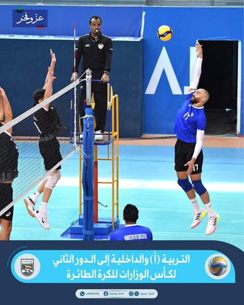 كأس الوزارات والهيئات والمؤسسات الحكومية للكرة الطائرة