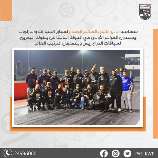 متسابقوا نادي باسل السالم الصباح لسباق السيارات والدراجات يحصدون المراكز الأولى