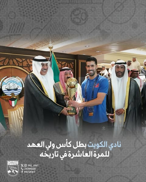 نادي الكويت بطل كأس ولي العهد للمرة العاشرة في تاريخه