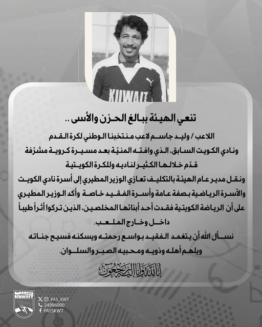 تنعي الهيئة ببالغ الحزن والأسى