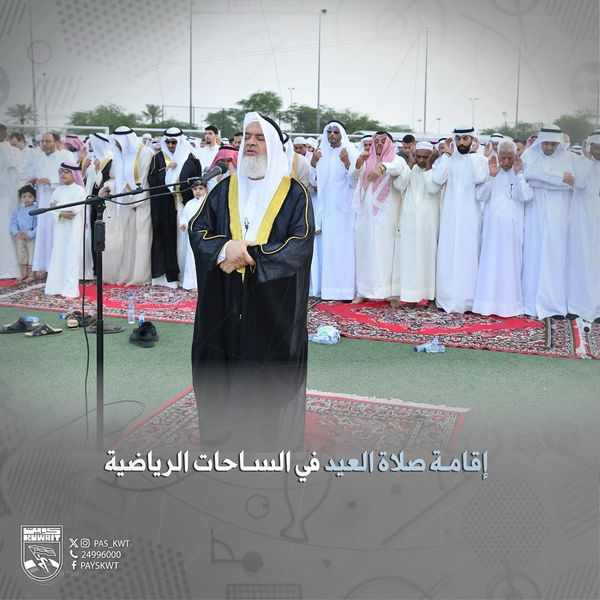 صلاة عيد الفطر المبارك